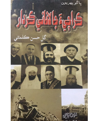 Karachi-Ja-Lafani-Kirdar